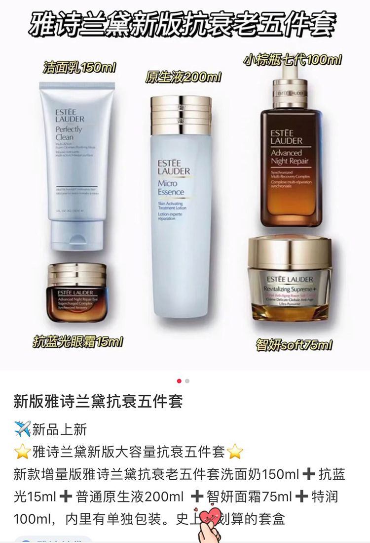 商品Estée Lauder|雅诗兰黛 小棕瓶抗衰老5件套 精华+眼霜+面霜+洁面+爽肤水,价格¥2185,第1张图片详细描述