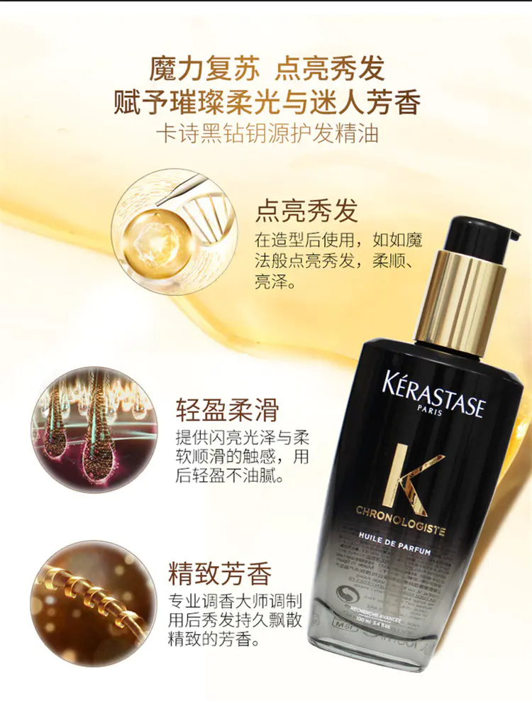 商品Kérastase|卡诗黑钻钥源香氛护发精油50ml/100ml柔修护亮泽柔顺滋润【香港直邮】,价格¥179,第3张图片详细描述