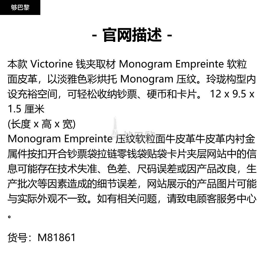 商品Louis Vuitton|包邮包税【预售7天发货】 LV路易威登 23秋冬 女士 卡包 VICTORINE 钱夹 M81861,价格¥6186,第2张图片详细描述