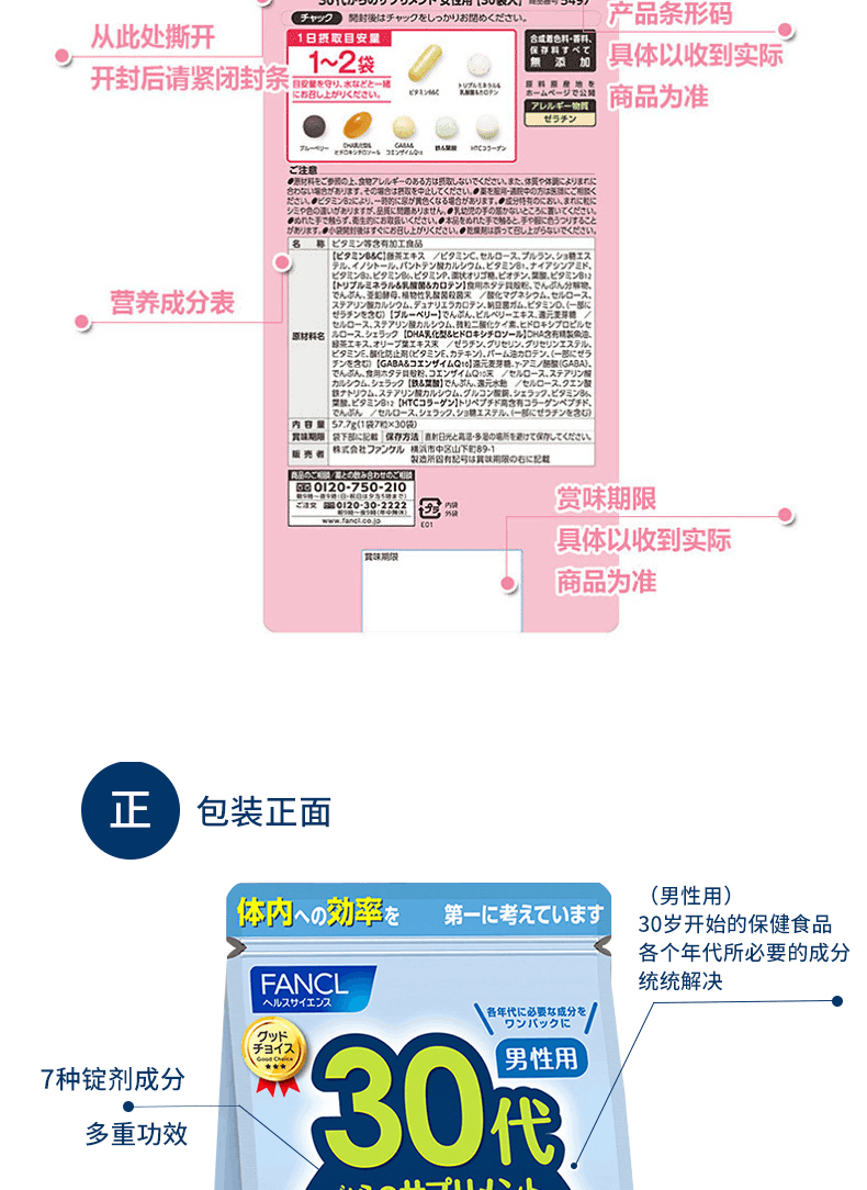 商品FANCL|【特价清仓 国内现货】FANCL 芳珂 30-40岁男女性综合营养包复合多种维生素胶原蛋白30包/袋,价格¥74,第9张图片详细描述