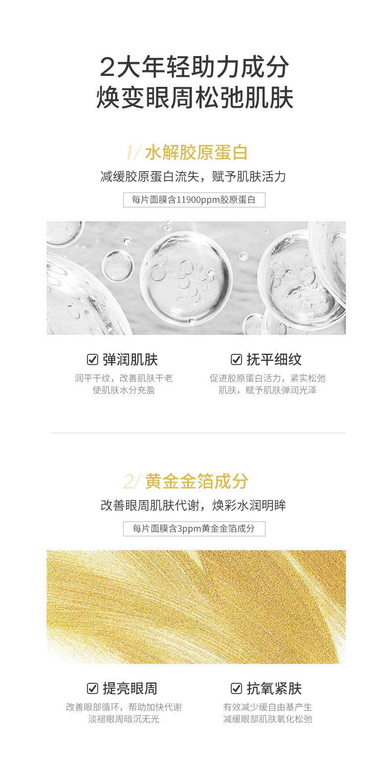 商品[国内直发] SNP|韩国SNP黄金眼膜60片补水改善肌肤紧致嫩肤淡化眼纹滋润,价格¥48,第3张图片详细描述