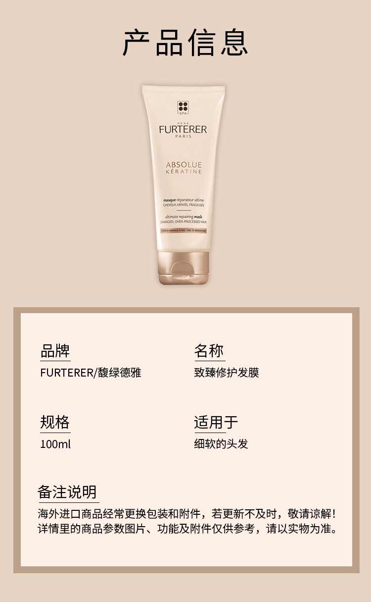 商品René Furterer|馥绿德雅致臻修护发膜100ml 2022新品,价格¥261,第12张图片详细描述