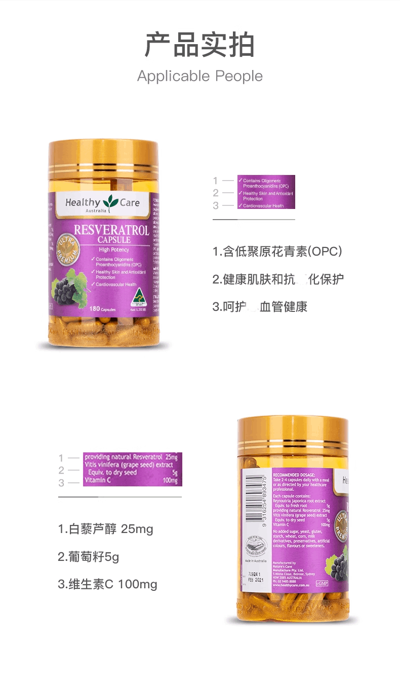 商品[国内直发] Healthy Care|澳洲Healthy Care hc白藜芦醇胶囊葡萄籽紧致亮肤嫩抗初老180粒,价格¥224,第7张图片详细描述