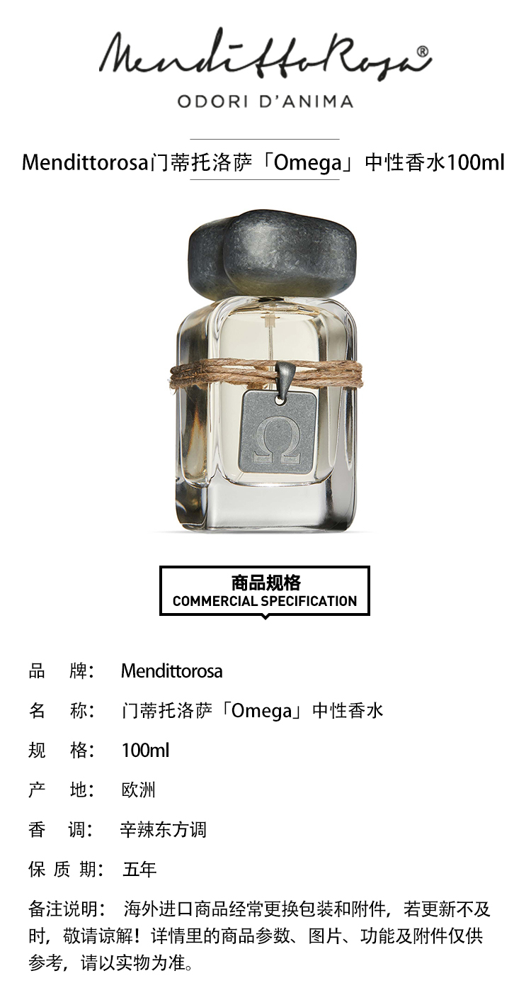 商品Mendittorosa|Mendittorosa门蒂托洛萨「Omega」中性香水100ml 辛辣东方调 TTC,价格¥1735,第2张图片详细描述