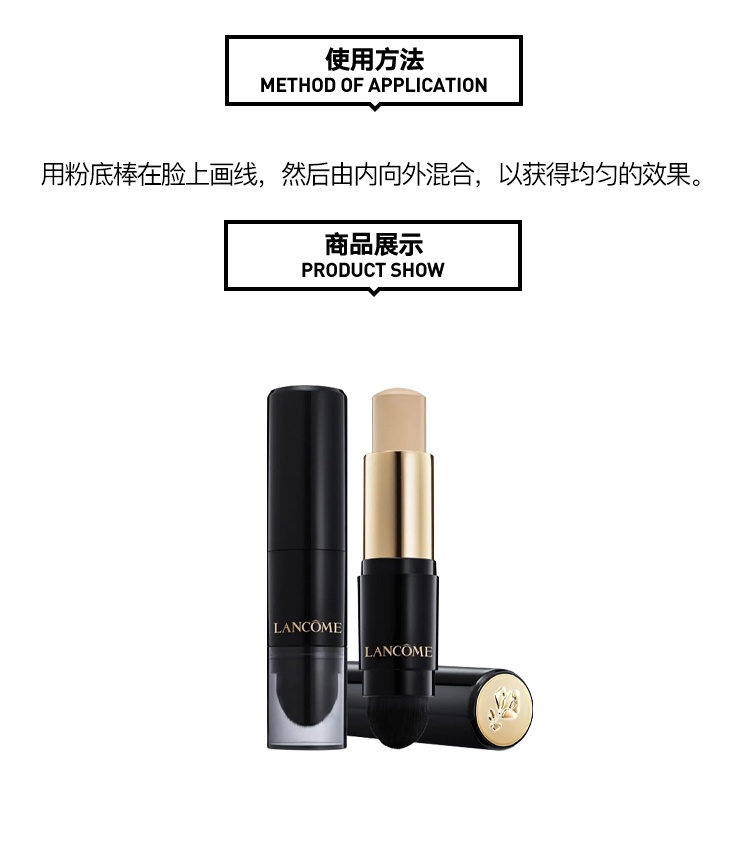 商品Lancôme|兰蔻「磨皮」持妆粉底棒9.2g,价格¥285,第4张图片详细描述