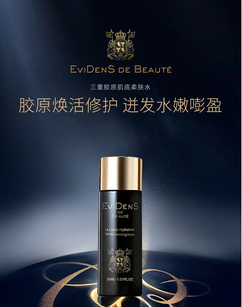 商品EviDenS de Beauté|伊菲丹三重胶原精粹水30ml/200ml 肌底精��粹水补水修护湿敷柔肤水【香港直邮】,价格¥161,第1张图片详细描述