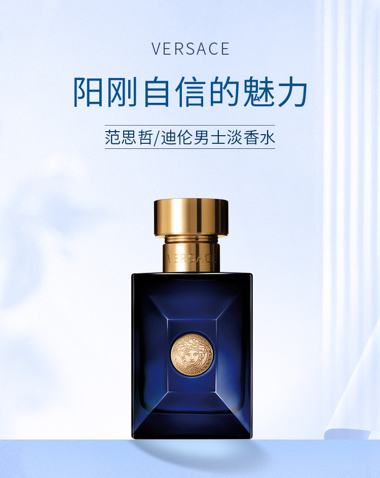 商品[国内直发] Versace|范思哲迪伦男士淡香水30ml/50ml,价格¥367,第1张图片详细描述
