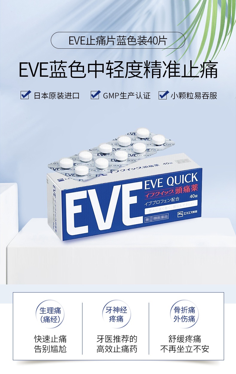 商品EVE|日本进口EVE止疼药片 白兔牌白色60片,价格¥129,第4张图片详细描述