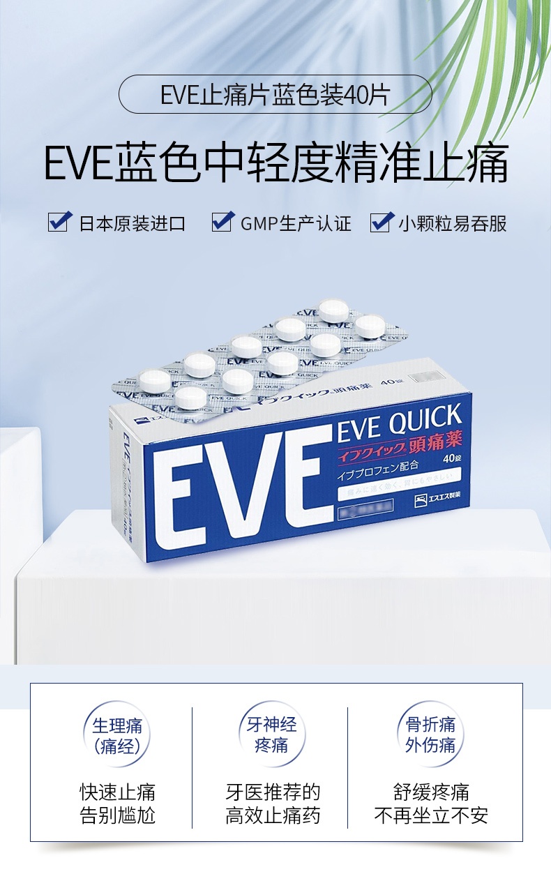 商品EVE|日本进口EVE止疼药片 白兔牌白色60片,价格¥133,第2张图片详细描述