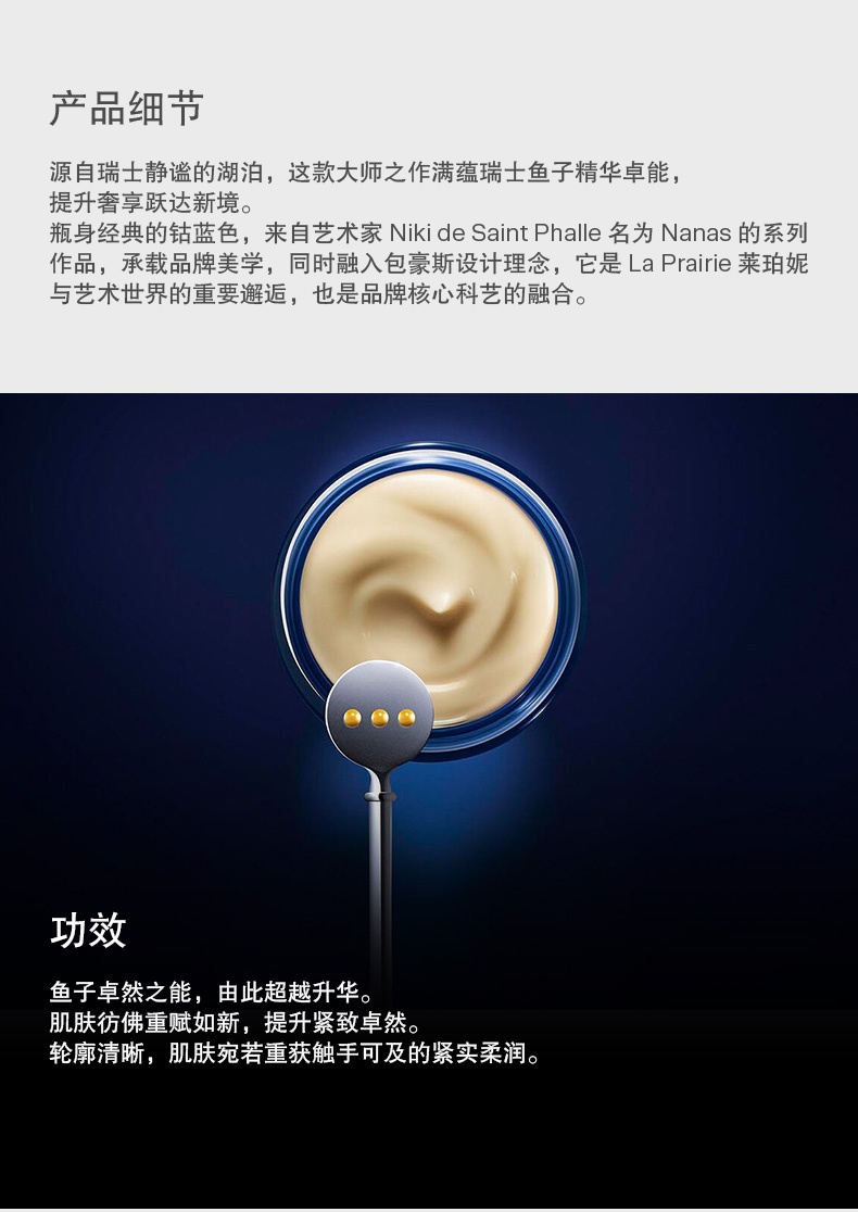 商品【原封正品】 La Prairie|莱珀妮 鱼子酱琼贵面霜50ml+眼霜20ml 2件套 滋养修复,价格¥4417,第2张图片详细描述