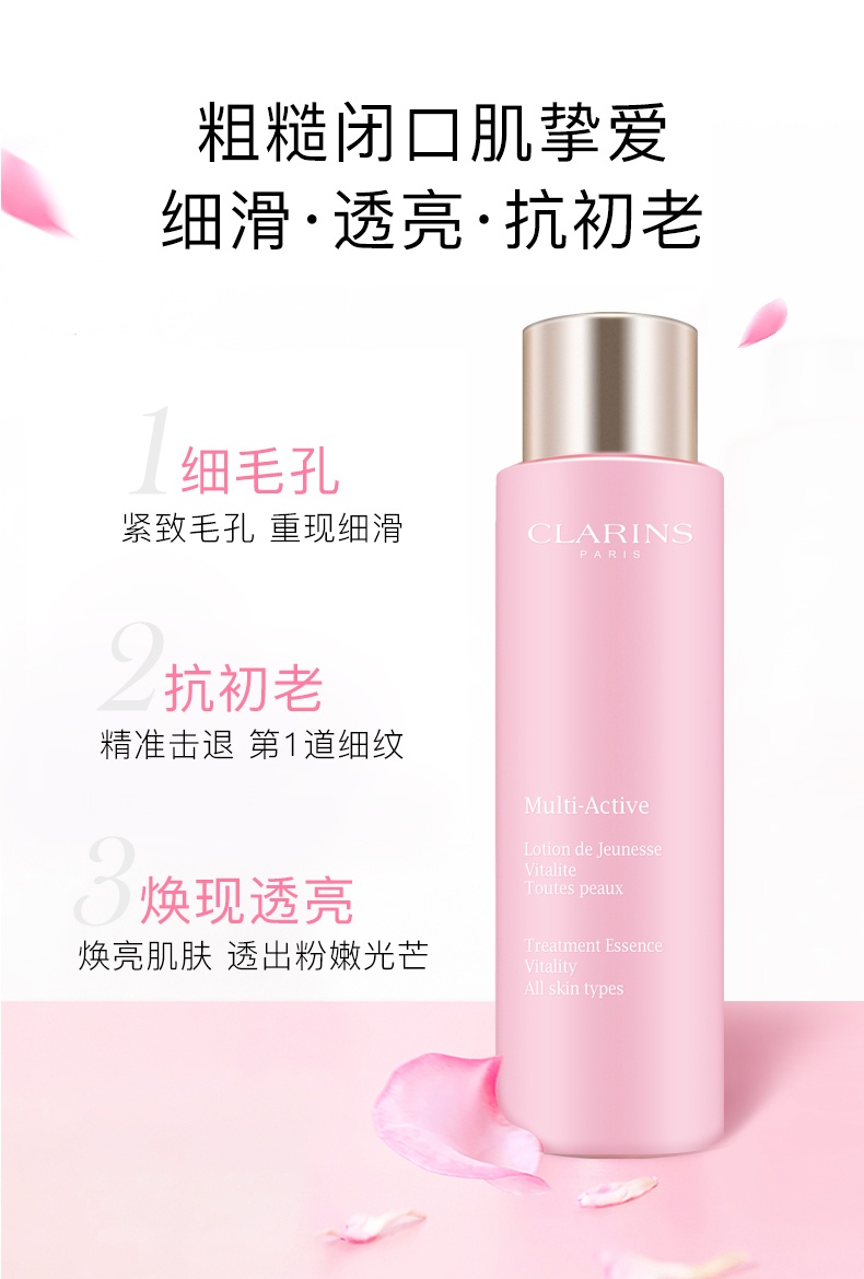 商品[国内直发] Clarins|娇韵诗大粉水补水保湿滋润200ml,价格¥300,第2张图片详细描述