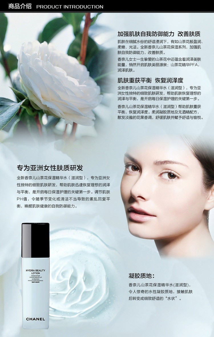 商品Chanel|Chanel香奈儿 茶花保湿精华水150ML「滋润型」,价格¥515,第3张图片详细描述