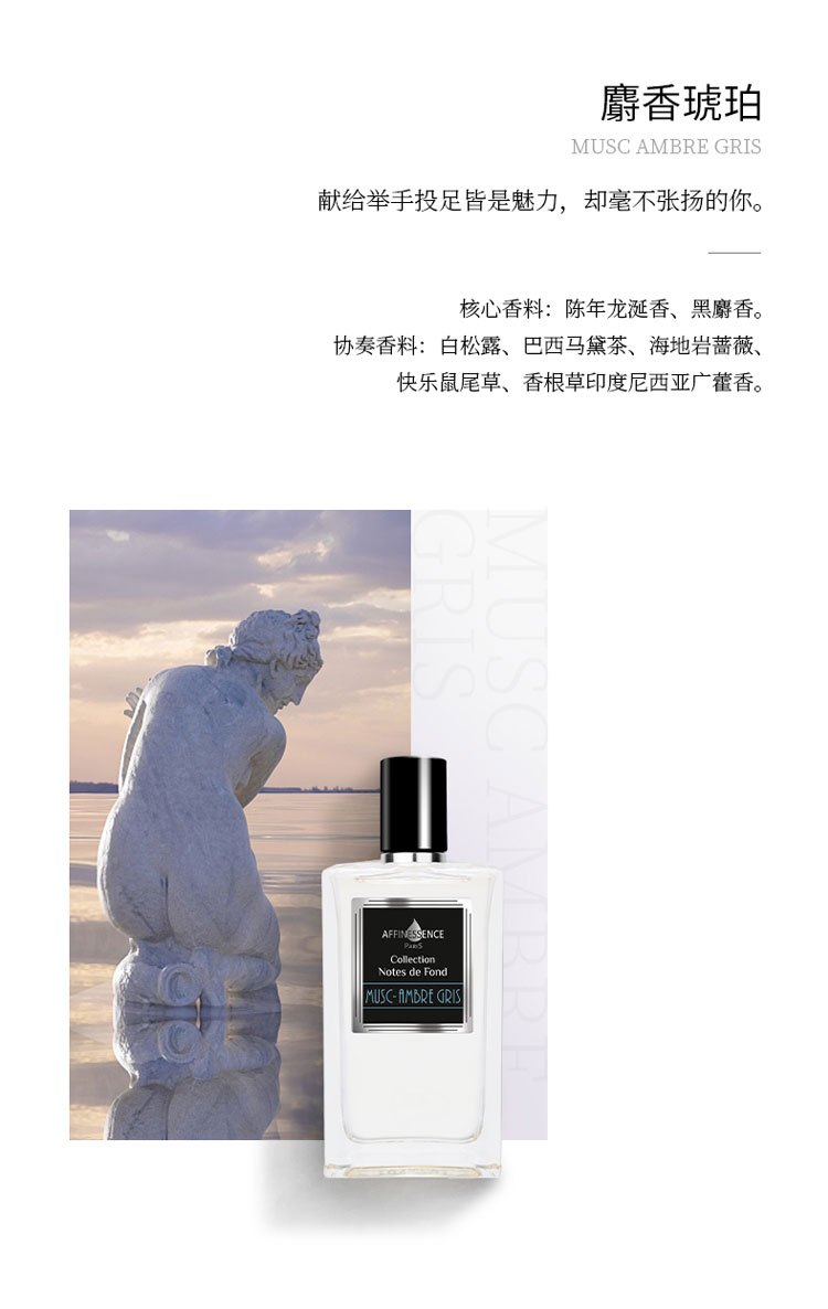 商品Affinessence|Affinessence阿芙尼森斯  全系列中性浓香水15ml -50ml-100ml,价格¥931,第5张图片详细描述