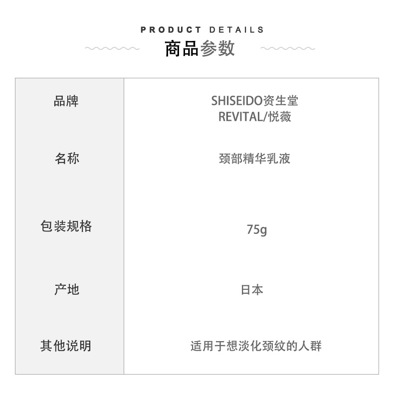商品Shiseido|资生堂 悦薇REVITAL美颈精华露 悦薇颈霜 75g 淡退颈纹提拉紧致,价格¥368,第2张图片详细描述