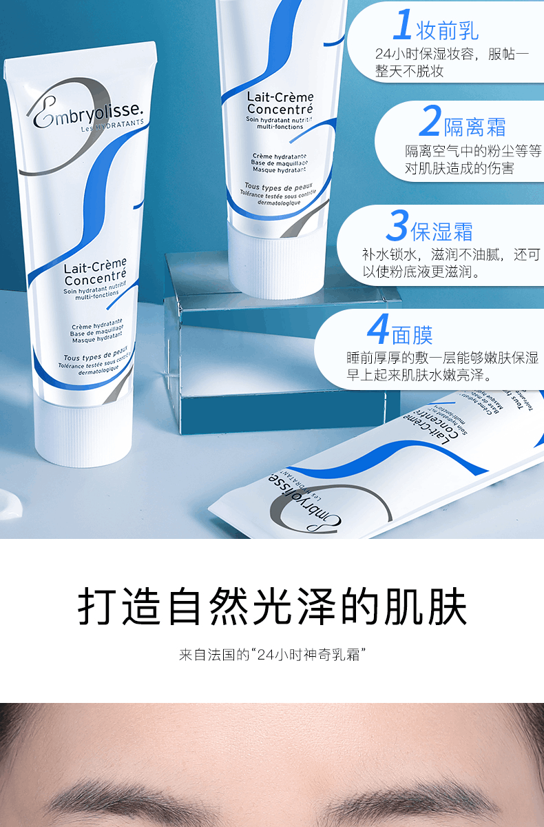 商品Embryolisse|法国Embryolisse大宝妆前乳隔离霜 保质期24年8月,价格¥92,第3张图片详细描述