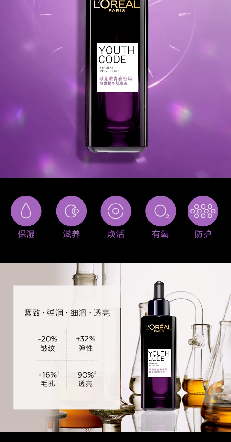 商品L'Oreal Paris|欧莱雅小黑瓶精华保湿面部青春密码活颜肌底液第三代 国内专柜,价格¥99,第3张图片详细描述