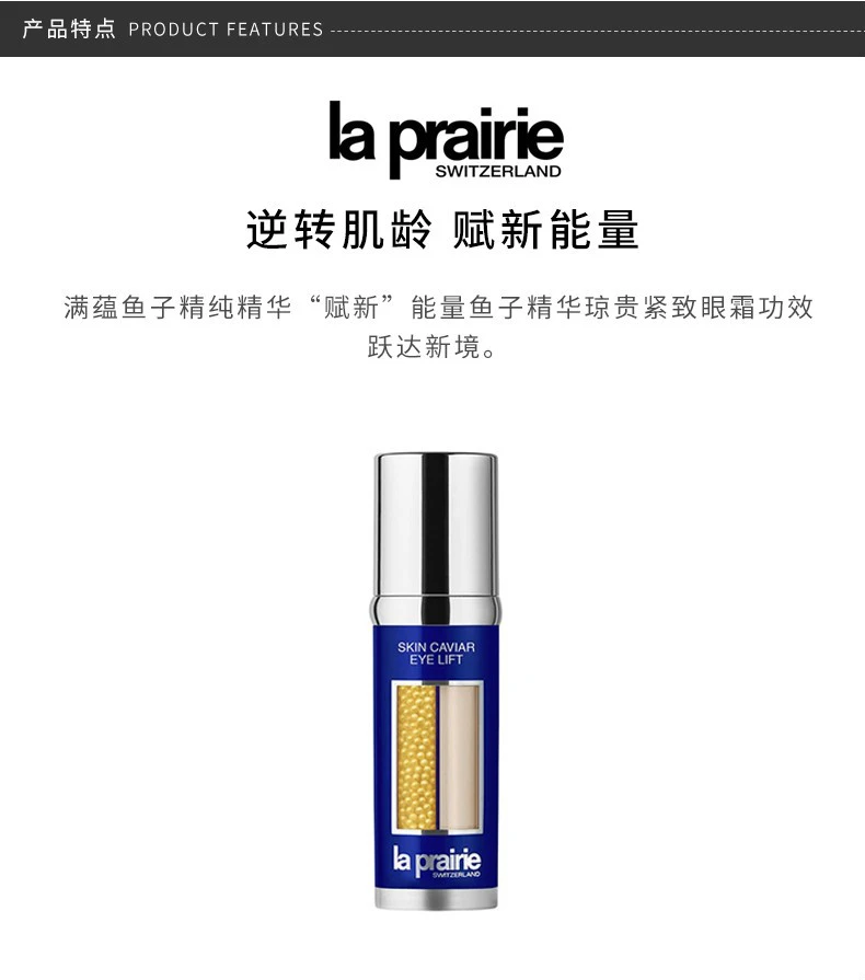 商品La Prairie|【包邮装】La Prairie/莱珀妮 反重力眼部精华 眼部紧颜液20ml,价格¥2791,第3张图片详细描述