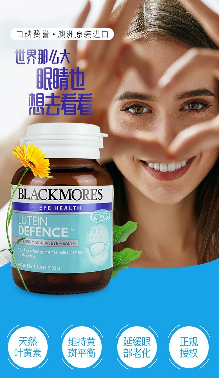 商品Blackmores| 澳洲blackmores叶黄素片中老年成人保护视力眼睛新款BM越橘蓝莓片,价格¥139,第2张图片详细描述