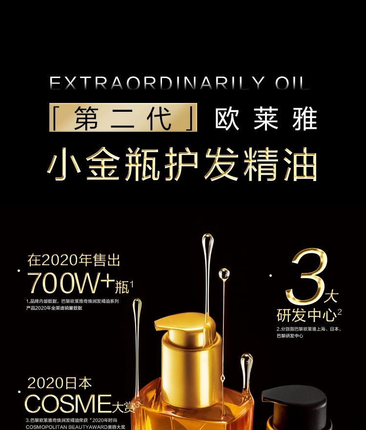 商品[国内直发] L'Oreal Paris|欧莱雅护发精油小金瓶修护头发卷发柔顺干枯改善毛躁防毛躁,价格¥133,第1张图片详细描述