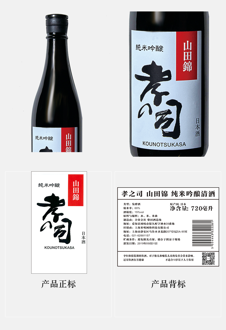 商品MIXIU|【国内直发】米嗅孝之司山田锦日本纯米吟酿清酒原装进口米酒日式发酵酒720ml,价格¥387,第5张图片详细描述