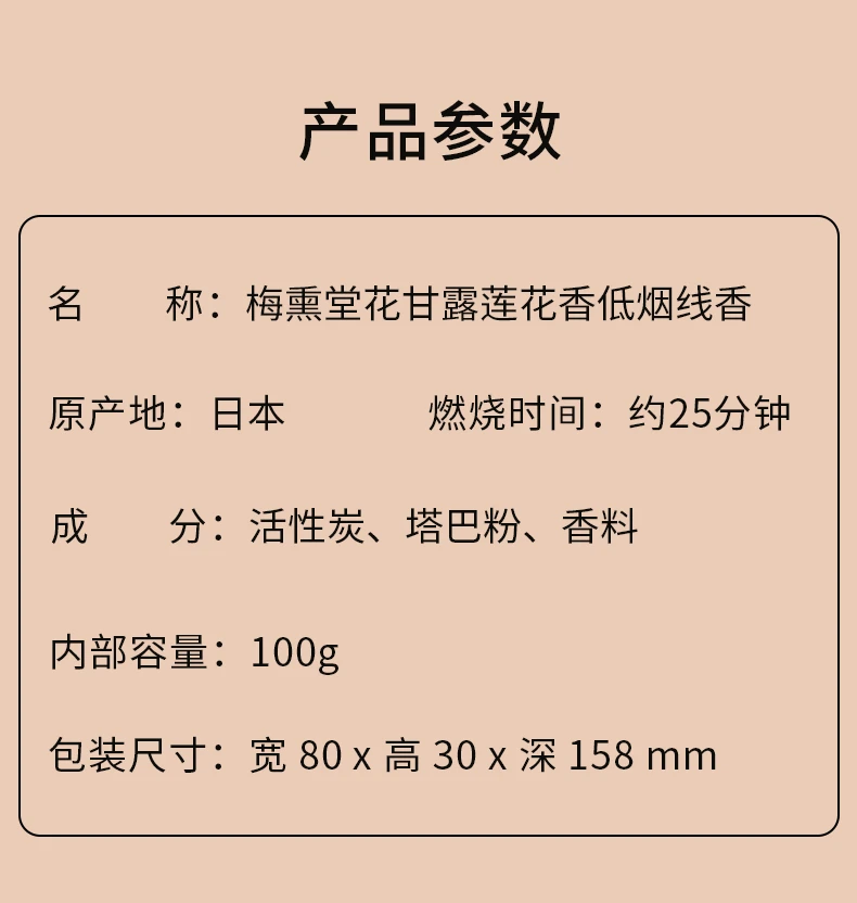 商品[国内直发] BAIKODOU|梅熏堂花甘露莲花香低烟线香100g,价格¥41,第7张图片详细描述