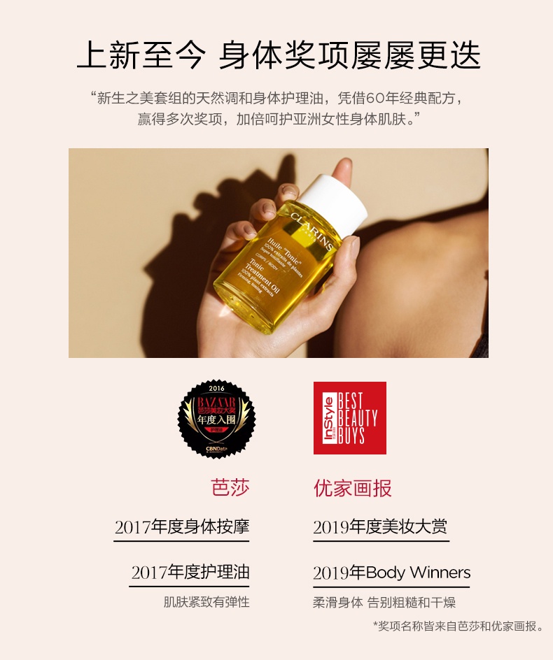 商品Clarins|娇韵诗 天然调和身体护理油抚纹油 100ml 预防伸展纹紧致倍加安心孕妇可用 ,价格¥368,第8张图片详细描述