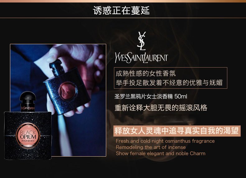 商品[国内直发] Yves Saint Laurent|YSL圣罗兰黑鸦片女士浓香水90ml/50ml/30ml斩男香持久留香EDP,价格¥638,第4张图片详细描述