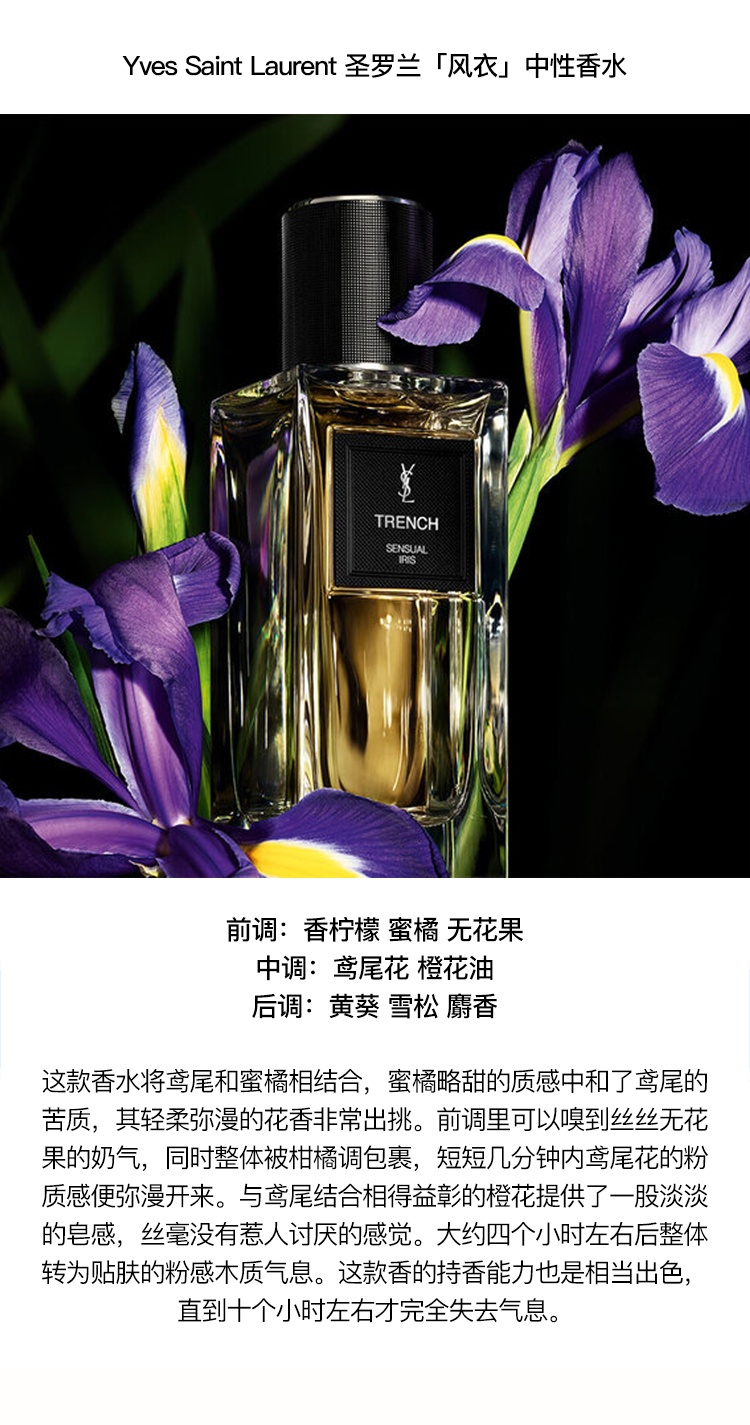 商品Yves Saint Laurent|YSL圣罗兰衣典系列中性香水75ml-125ml EDP浓香水,价格¥1769,第9张图�片详细描述
