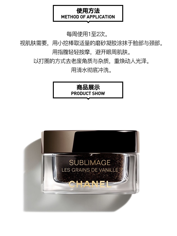 商品Chanel|Chanel香奈儿奢华精萃脸部磨砂凝胶50G,价格¥1187,第4张图片详细描述