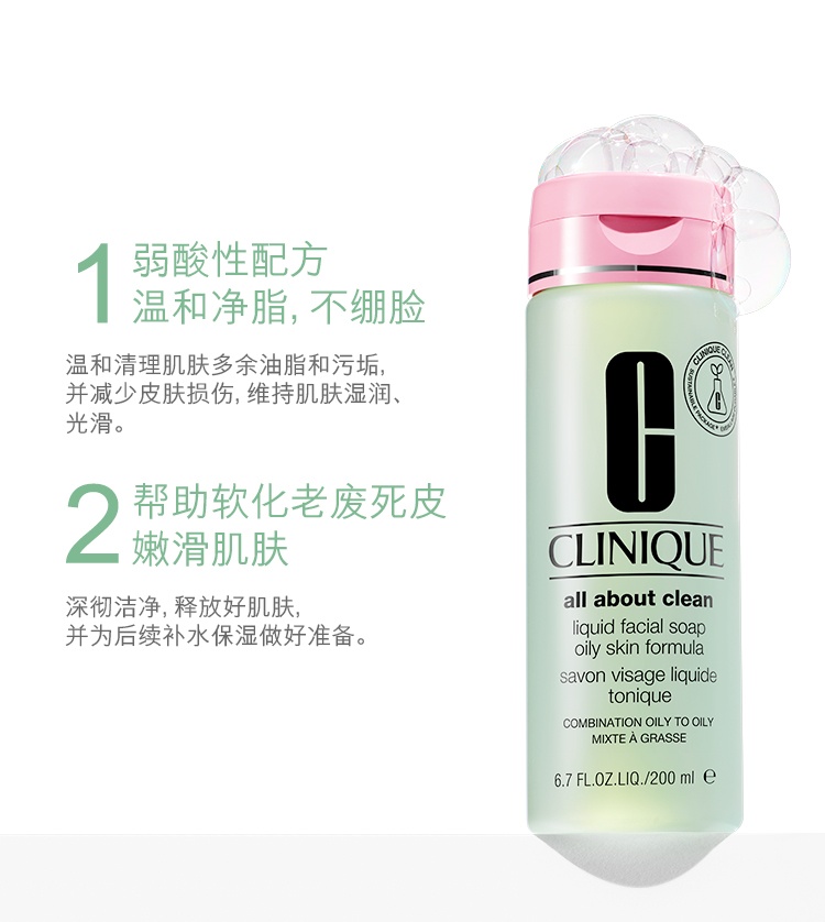 商品[国内直发] Clinique|倩碧 温和型液体洁面皂 清洁毛孔清爽控油洗面奶 200ml,价格¥107,第3张图片详细描述