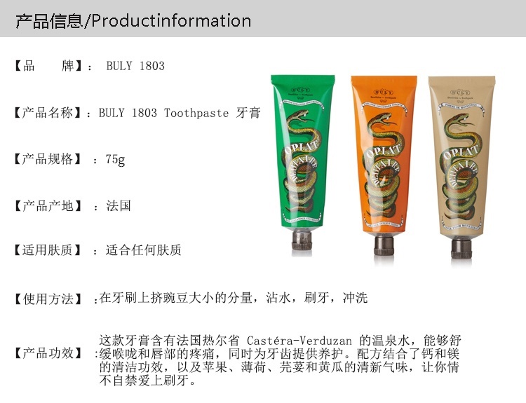 商品Buly1803| 天然温泉水无氟牙膏75g 清新口气去牙渍,价格¥231,第3张图片详细描述