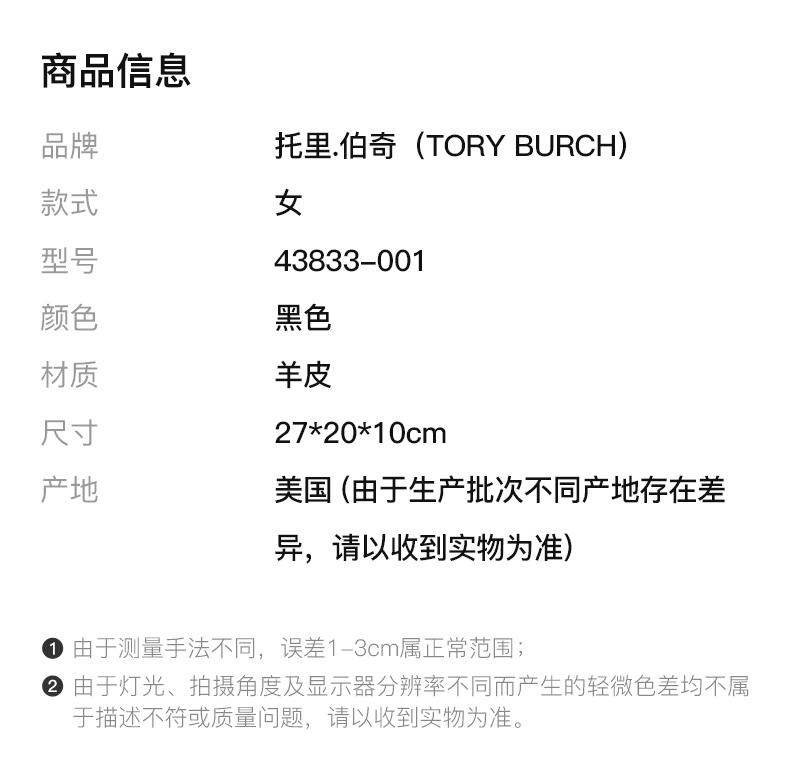 商品[国内直发] Tory Burch|汤丽柏琦（TORY BURCH）女士时尚单肩斜挎包 黑色43833 001,价格¥3168,第1张图片详细描述