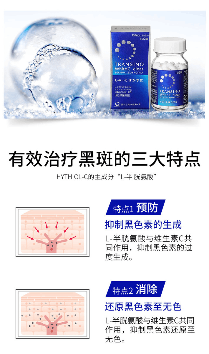 商品Daiichi|日本 第一三共美白丸 去斑全身美白片120粒,价格¥245,第3张图片详细描述