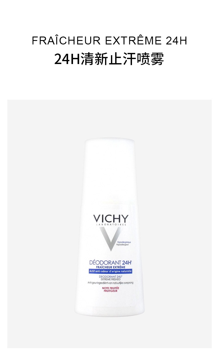 商品Vichy|薇姿 24H清新止汗喷雾100ml 持久清爽舒适去异味,价格¥140,第2张图片详细描述