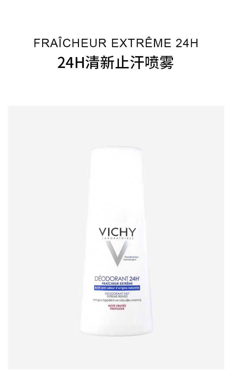 商品Vichy|薇姿 24H清新止汗喷雾100ml 持久清爽舒适去异味,价格¥142,第2张图片详细描述