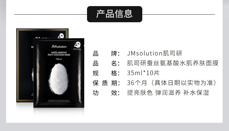 商品[国内直发] JM Collection|韩国JM面膜女补水保湿男急救燕窝珍珠蚕丝大米深水炸蜂蜜面膜正品,价格¥203,第2张图片详细描述