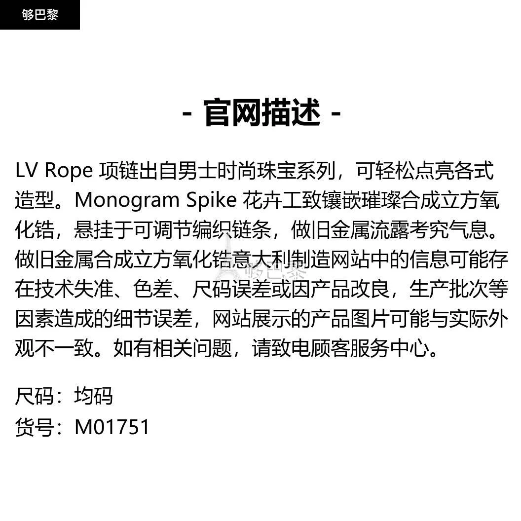 商品Louis Vuitton|包邮包税【预售7天发货】 LV路易威登 24春夏 男士 项链 LV ROPE 项链 M01751,价格¥7295,第2张图片详细描述