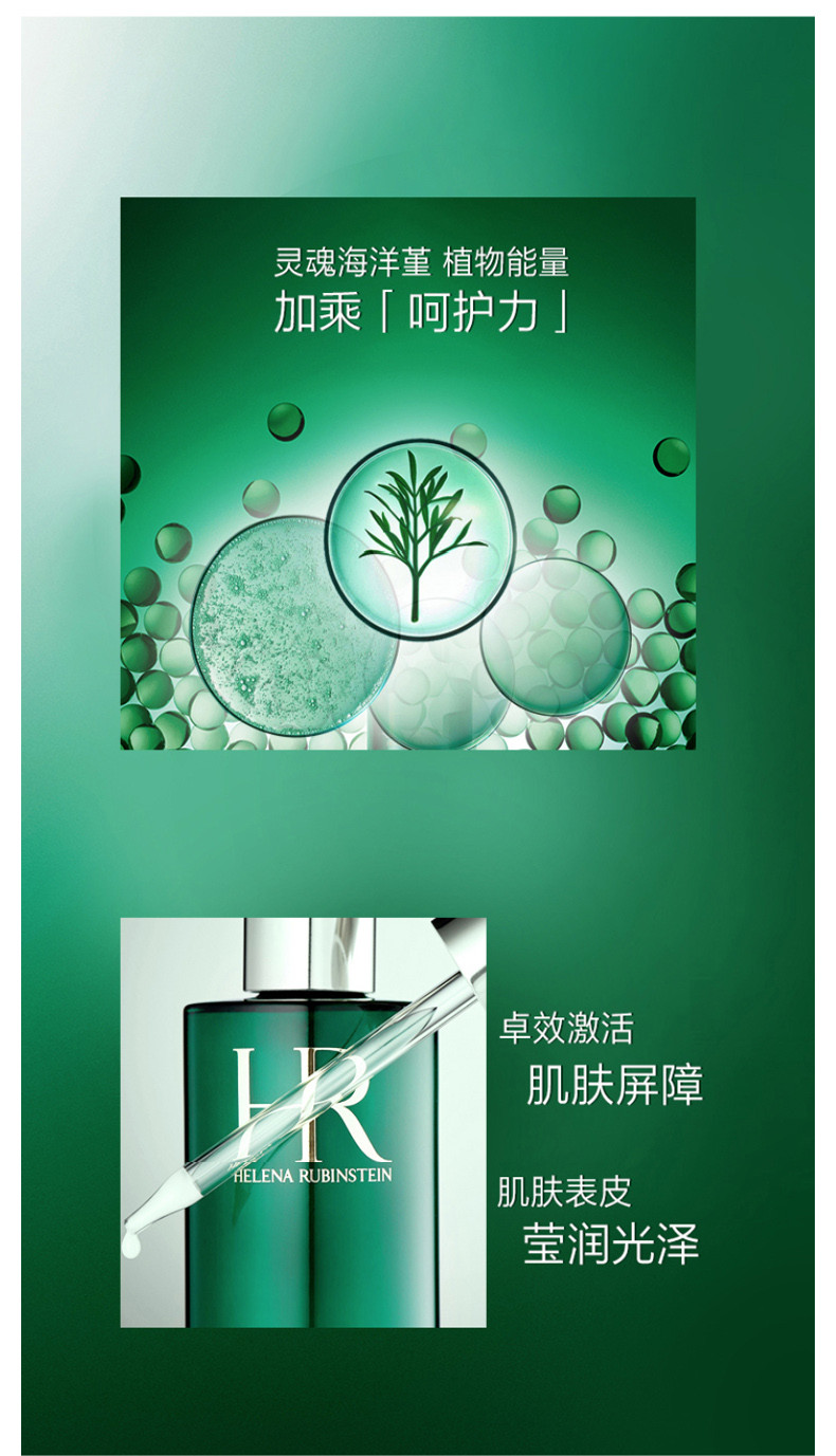 商品Helena Rubinstein|HR/赫莲娜 绿宝瓶悦活新生精华露 50ML｜包邮【香港直发】,价格¥1154,第8张图片详细描述