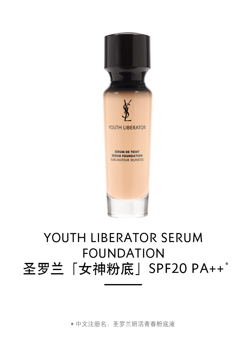 商品Yves Saint Laurent|圣罗兰YSL 妍活青春粉底液女神粉底液SPF20+PA++ 30ml 持妆遮瑕提亮修正暗沉,价格¥486,第1张图片详细描述