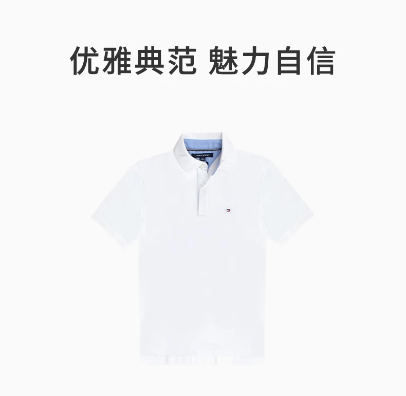 商品[国内直发] Tommy Hilfiger|TOMMY HILFIGER 白色男士POLO衫 7803120-100,价格¥400,第1张图片详细描述