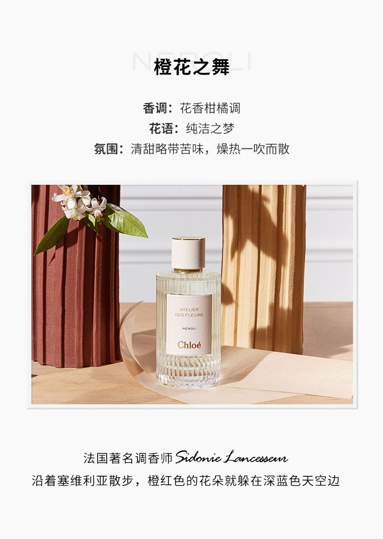 商品Chloé|Chloe蔻依仙境花园系列香氛女士香水50-150ml ,价格¥989,第11张图片详细描述