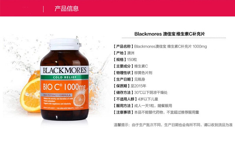 商品Blackmores|澳洲澳佳宝Blackmores活性维C片,价格¥211,第1张图片详细描述