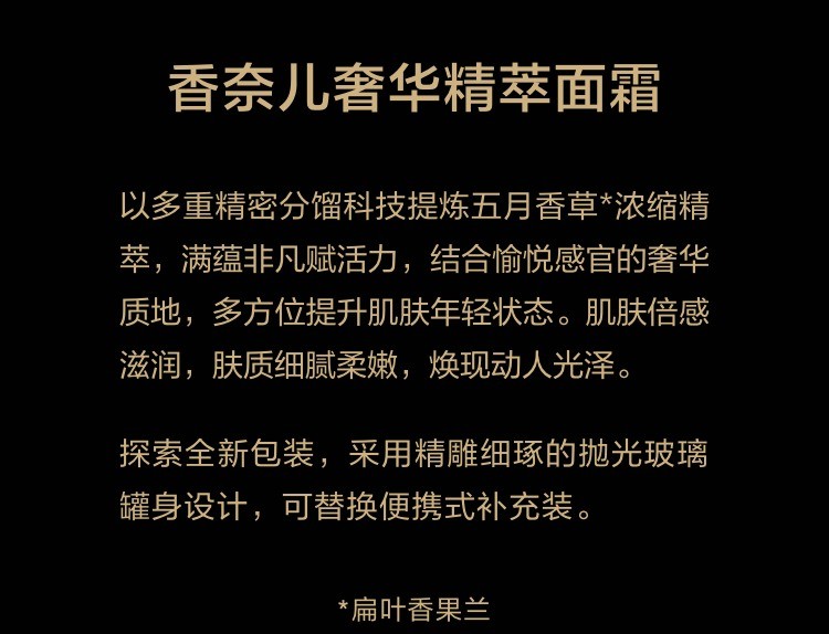 商品Chanel|Chanel香奈儿奢华精萃面霜50G「正常型」,价格¥3107,第4张图片详细描述