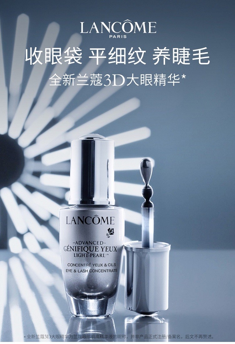 商品Lancôme|Lancome兰蔻 「第二代小黑瓶」3D大眼精华眼部肌底精华液20ml,价格¥376,第3张图片详细描述
