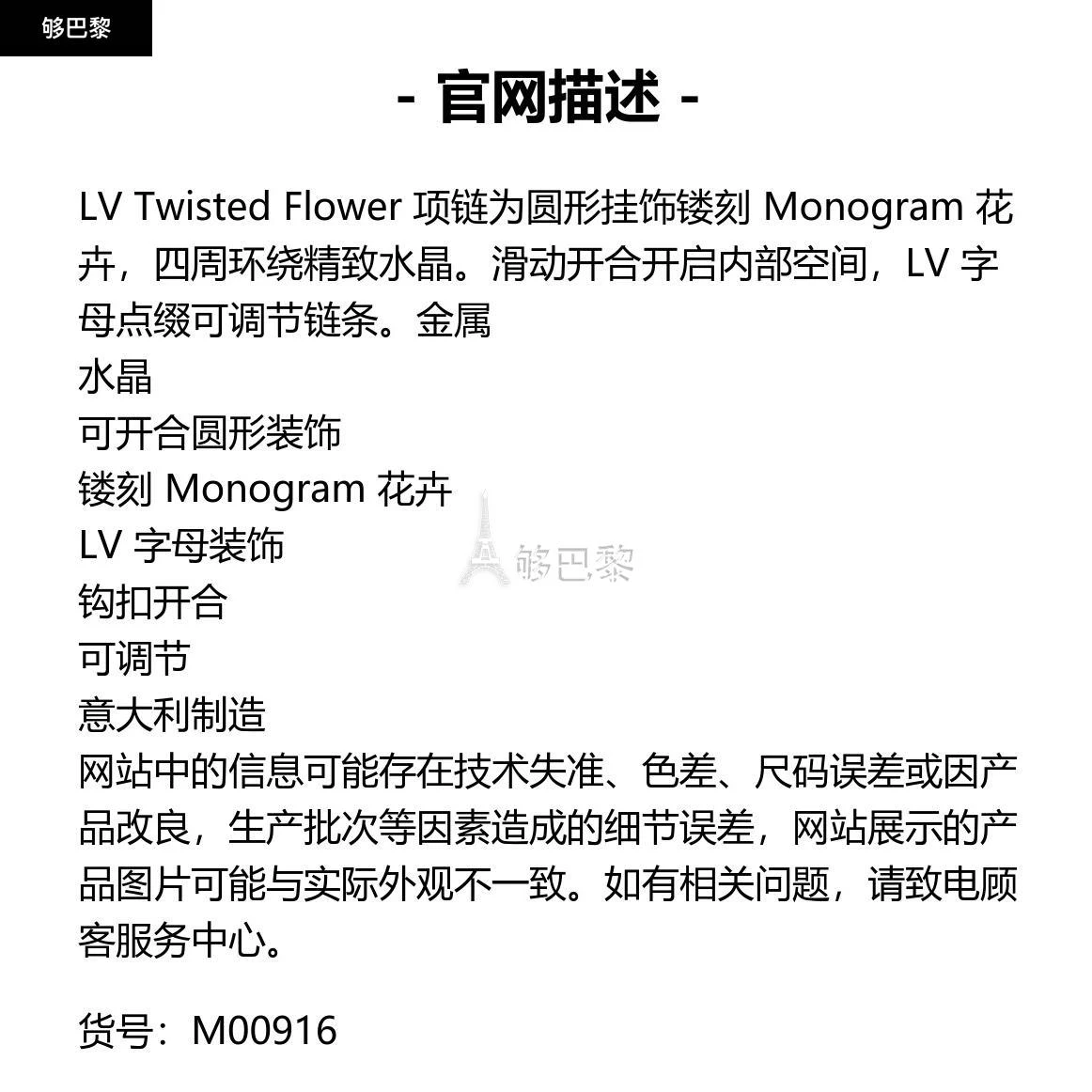 商品Louis Vuitton|包邮包税【预售7天发货】 LV路易威登 23秋冬 男士 吊坠 LV TWISTED FLOWER 项链 M00916,价格¥7161,第2张图片详细描述