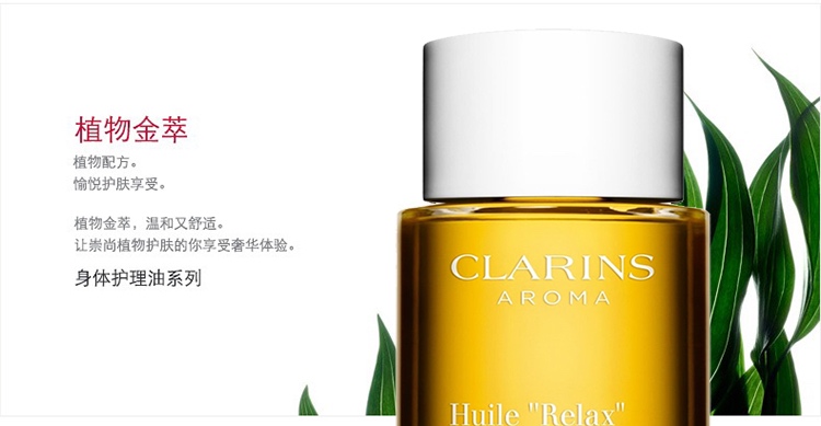商品Clarins|Clarins娇韵诗舒爽润养护理油100ml 锁水光滑 细致肌肤,价格¥390,第2张图片详细描述