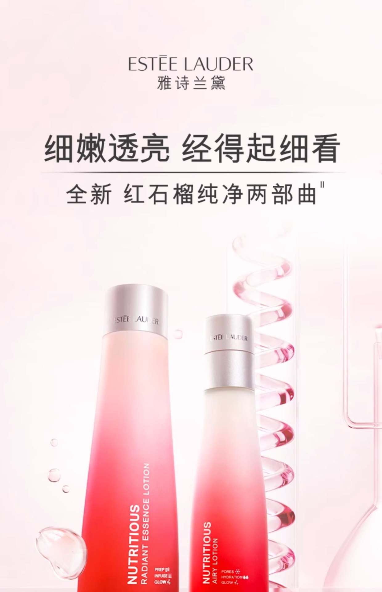 商品Estée Lauder|雅诗兰黛爽肤水 红石榴高光水 保湿抗氧 鲜活透亮 200/400ml 滋润/清爽,价格¥333,第1张图片详细描述