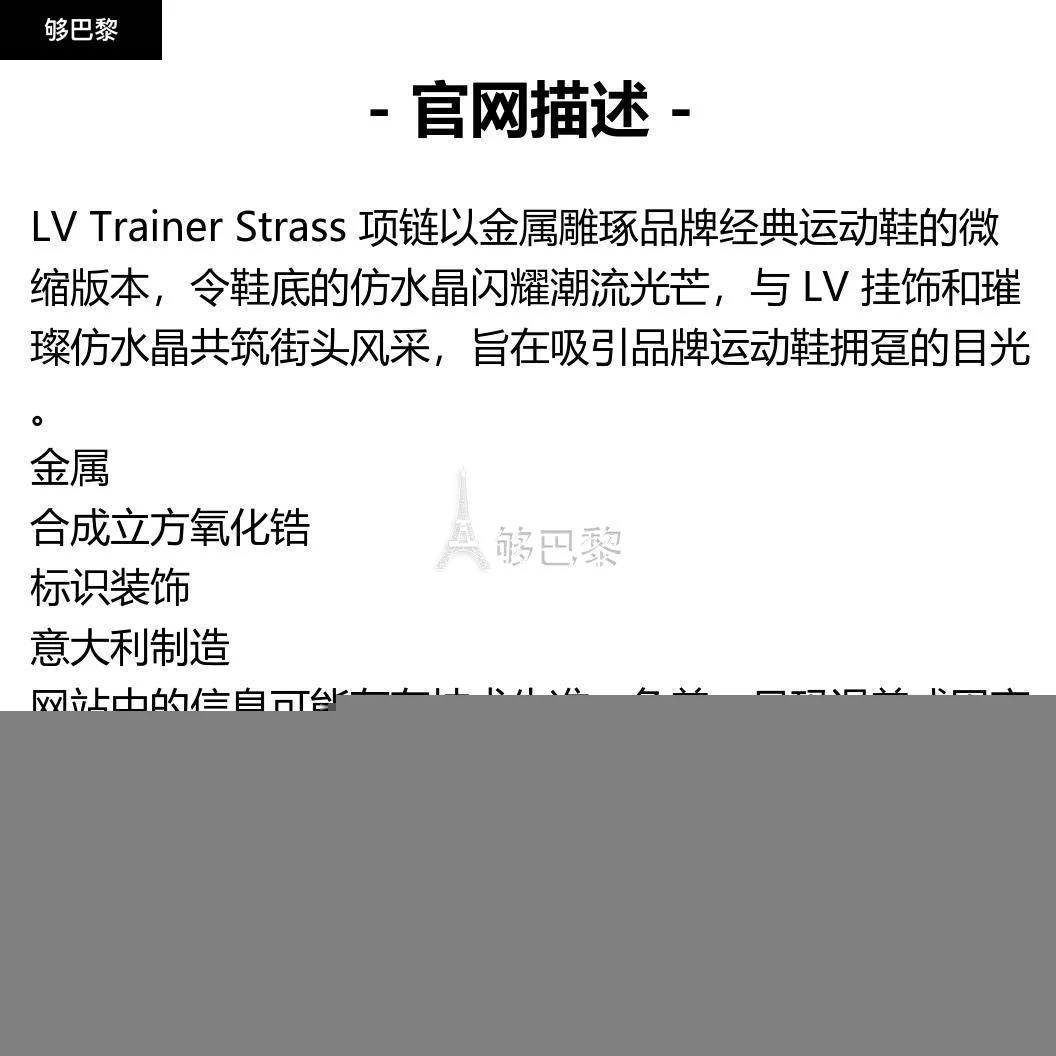 商品Louis Vuitton|包邮包税【预售7天发货】 LV路易威登 23秋冬 男士 吊坠 LV TRAINER STRASS 项链 M01388,价格¥6604,第2张图片详细描述