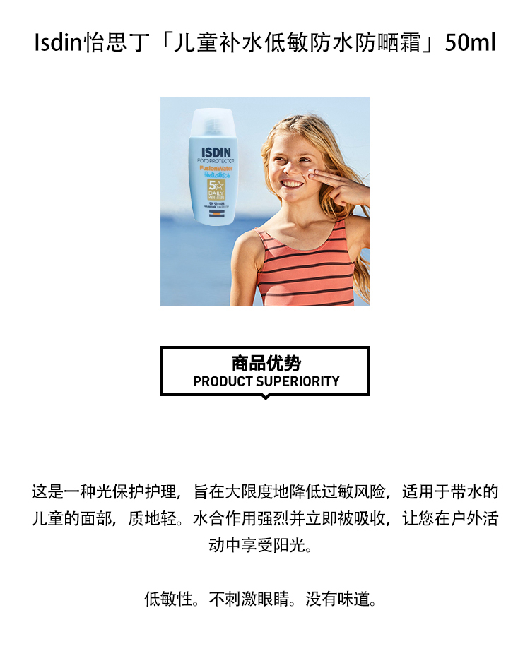 商品ISDIN|Isdin怡思丁幼婴儿童补水低敏防水防嗮霜50ml SPF50,价格¥209,第4张图片详细描述