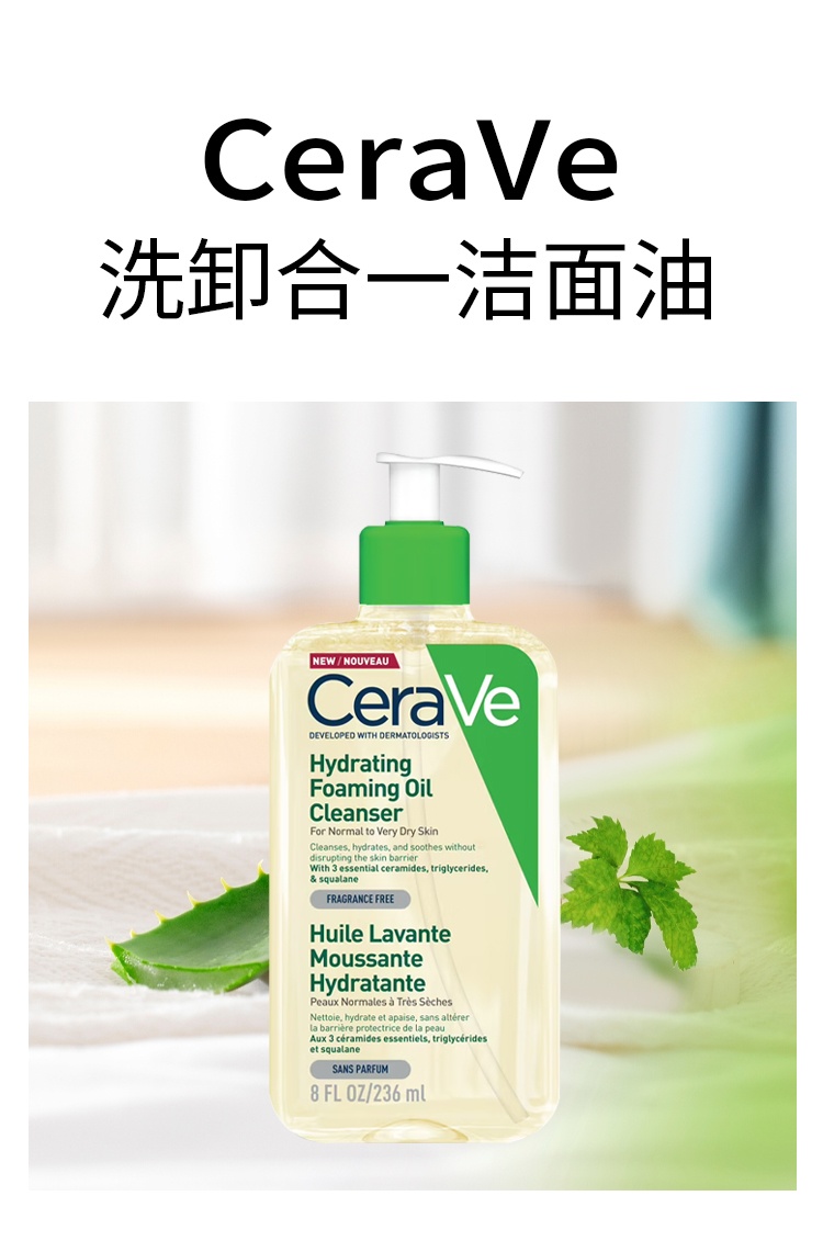 商品CeraVe|CeraVe适乐肤洗卸合一洁面油 473ml温和清洁补充滋润,价格¥149,第2张图片详细描述